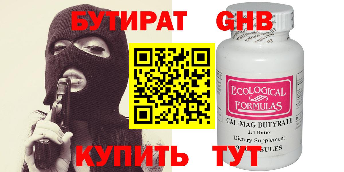БУТИРАТ  Бутират оксибутират  Вход с VPN  Буйнакск 