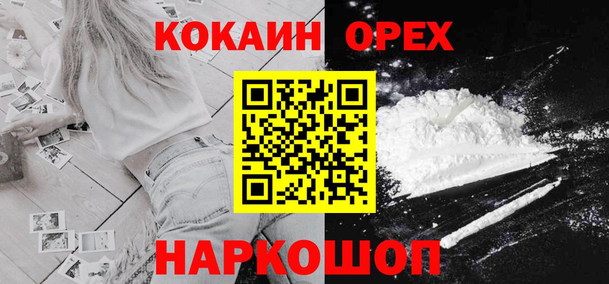 Cocaine 97%  Вход с VPN  Кокаин FishScale  Буйнакск 