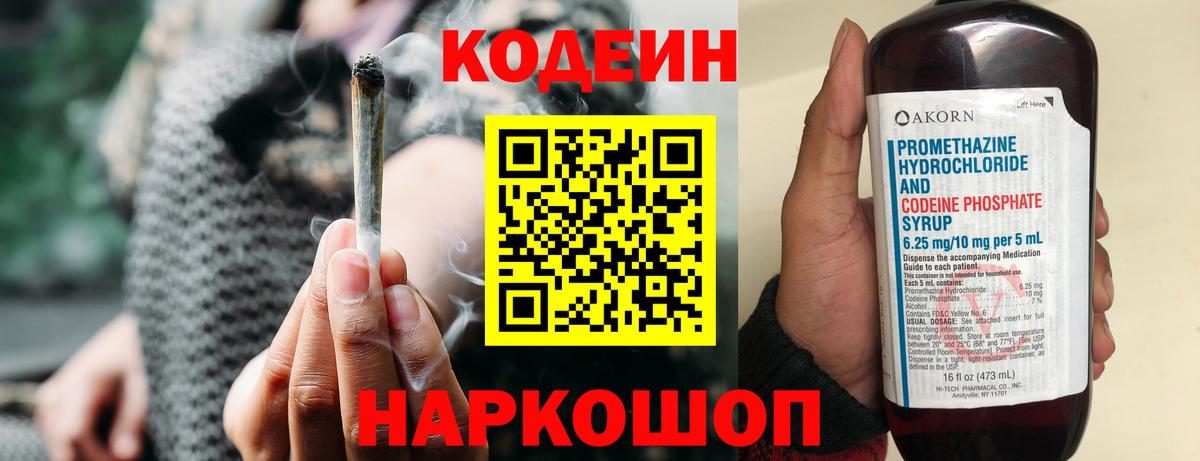 Кодеин напиток Lean (лин)  Кодеиновый сироп Lean Purple Drank  Вход с VPN  Буйнакск 