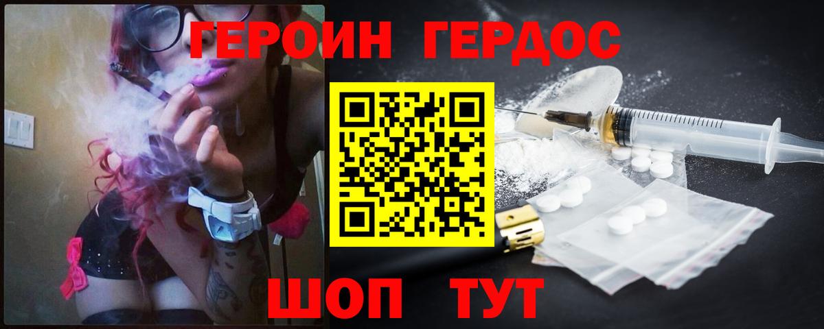 Героин VHQ Буйнакск