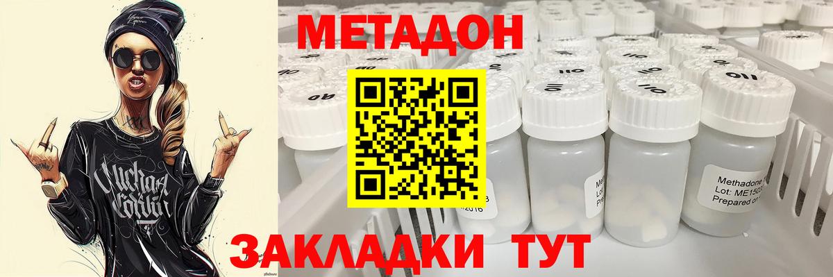 МЕТАДОН methadone  Вход с VPN  Метадон мёд  Буйнакск 