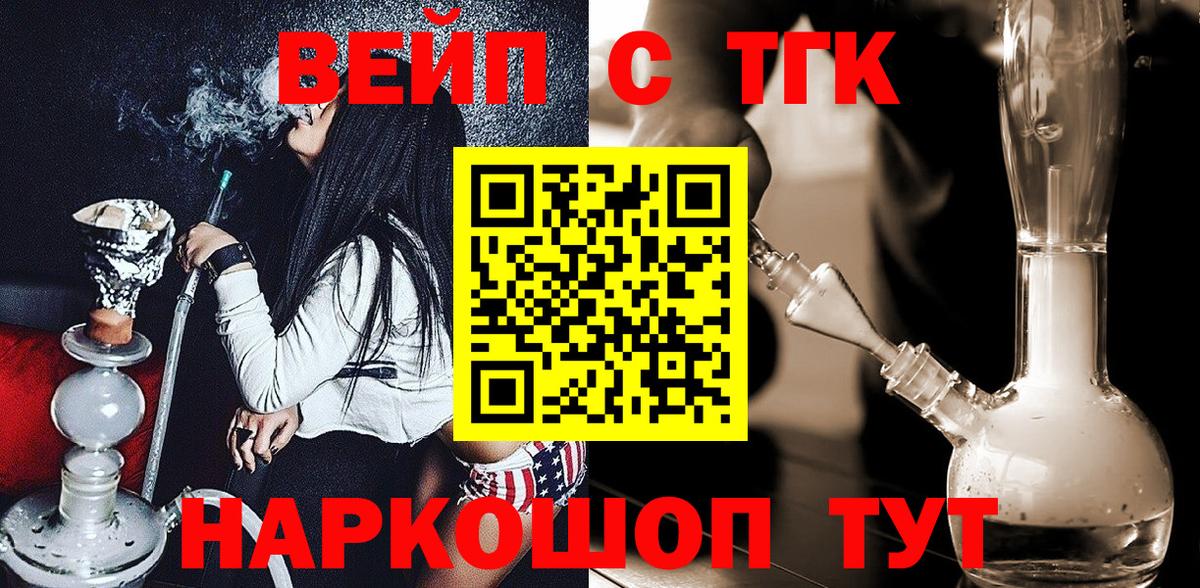 ТГК вейп Буйнакск
